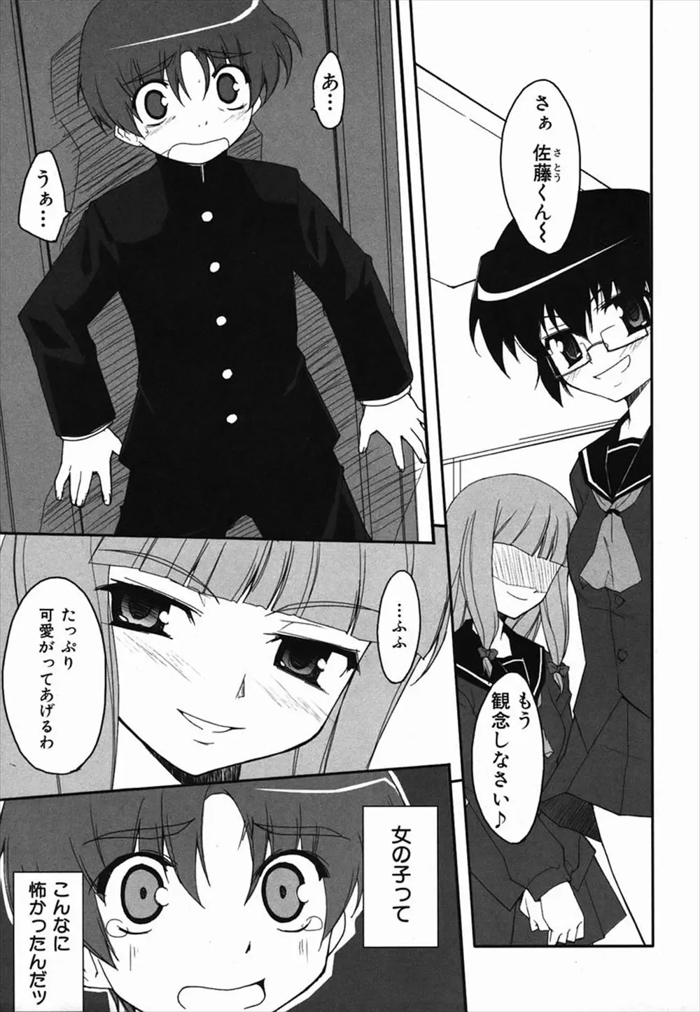 【エロ漫画】エロ同人作家をしている同級生たちの家に誘われた男はそこで資料の為にセックスをする事に！ドSでショタのJKにフェラをされるとぶっかけしてしまいお仕置きにクンニをさせられ逆レイプされる！さらに興奮した女子も交ざり3Pセックスしちゃう！