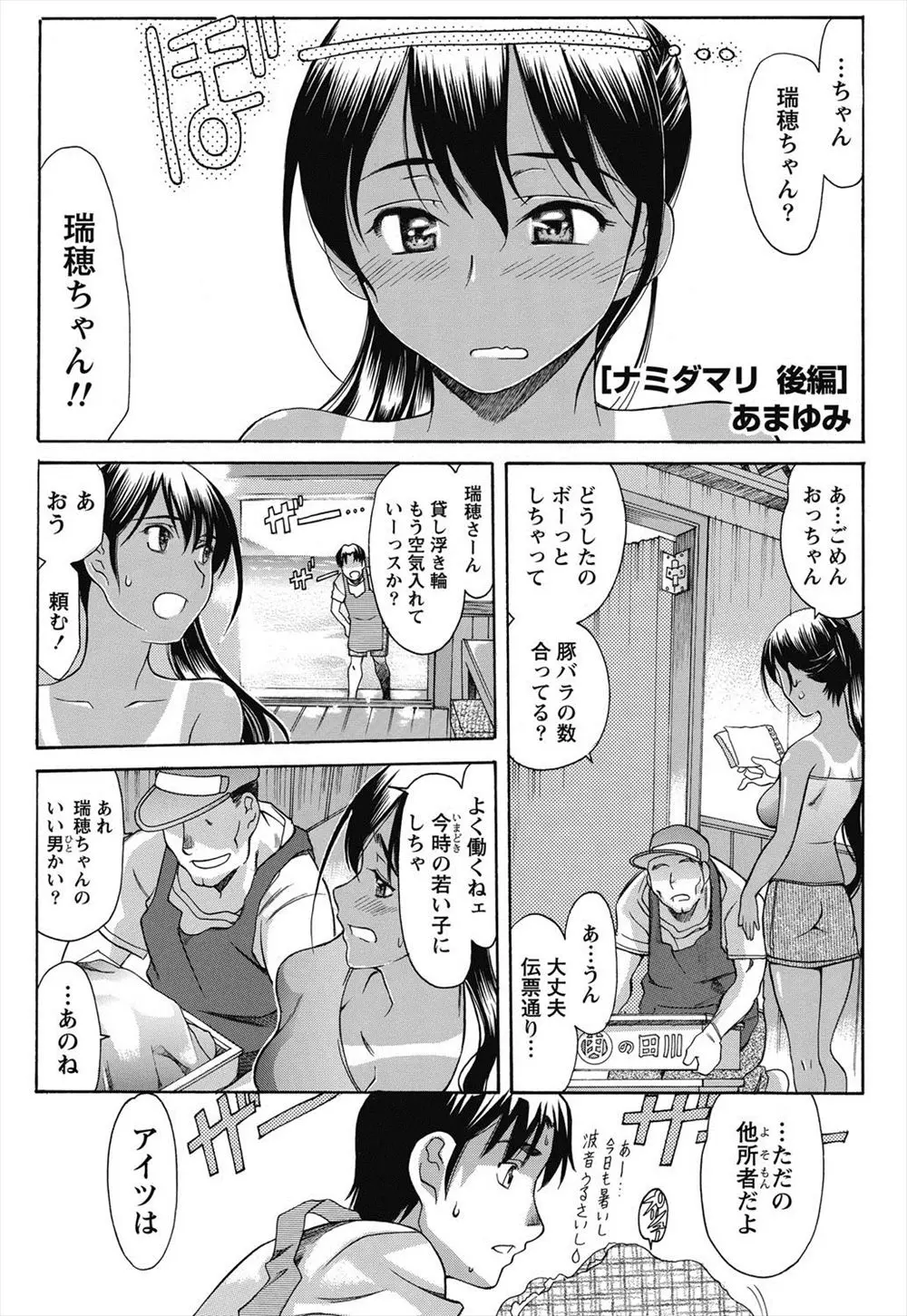 【エロ漫画】日焼け跡のエッチな巨乳ギャルはもうおチンポに夢中。セックスの味が忘れられない彼女はおっぱいを揉まれて、乳汁を垂らしながら陰毛マンコを濡らし、おチンポをおねだりしながら中出しエッチをしてしまう