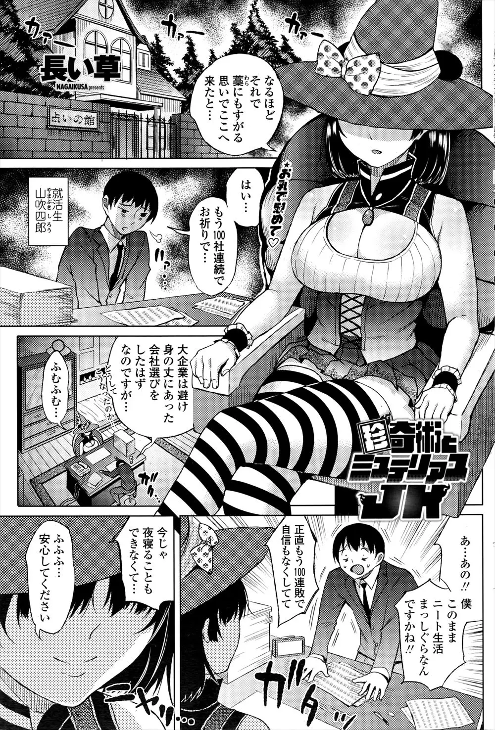 【エロ漫画】わらにもすがる思いで占いに来たのに、かわいい巨乳占い師がただのクソビッチで、チン相占いと言われ中出し逆レイプされる就活生ｗ