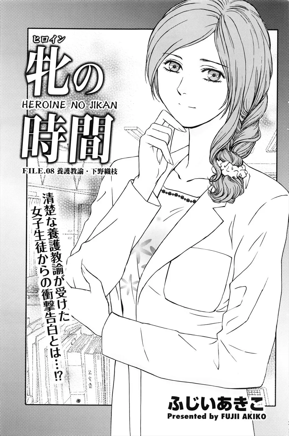 【エロ漫画】義父に狙われているというJKの相談を受けた巨乳保健医がその義父と面談をするのだが、保健室でお尻を掴まれ押し倒される。ベッドの上でパンツを脱がされお尻を丸出しにしながら熟女マンコをレイプされる彼女。生徒に見つからないよう凌辱に耐えて、中出しエッチをされるのだが…