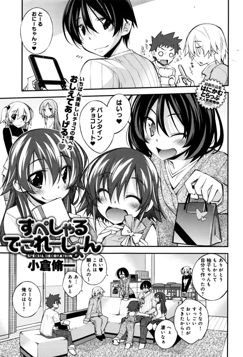 【エロ漫画】可愛い妹がバレンタインにチョコレート水着でお兄ちゃんに自分をプレゼント。水着を食べられておっぱいもパイパンマンコも丸見えに。おマンコをクンニされてお兄ちゃんに処女を捧げて近親相姦だ