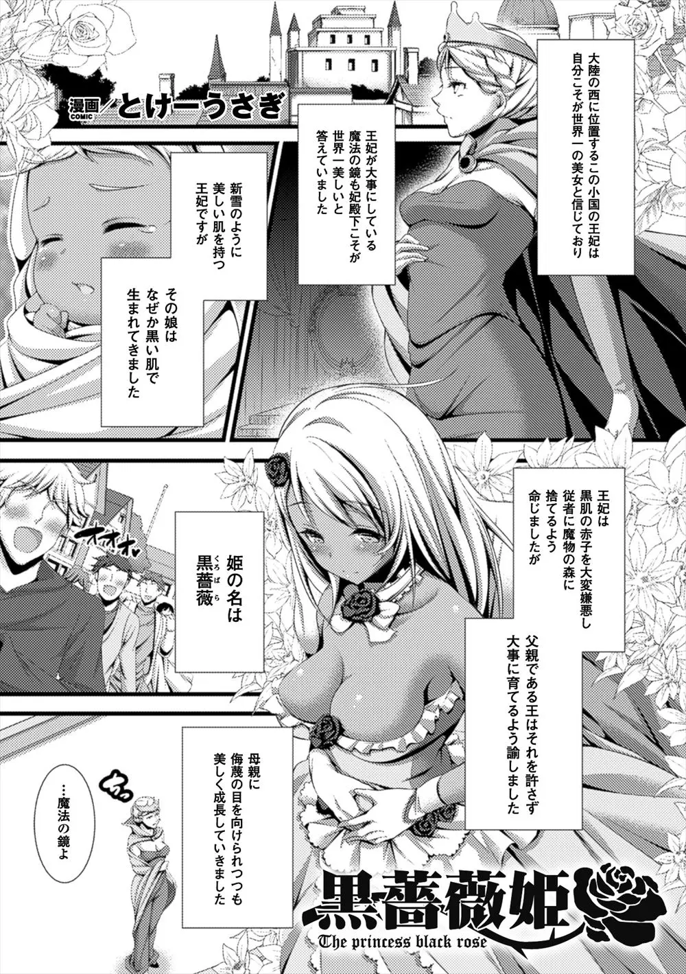 【エロ漫画】女王の策略でゴブリンにレイプされてしまう巨乳の褐色お姫様。おっぱいをしゃぶられパイパン処女マンコをモンスターに奪われる。フェラチオまでさせられ中出しザーメンを注がれる彼女は、アナルファックで凌辱され、ボテ腹になっても子供を孕まされ続けるのだった