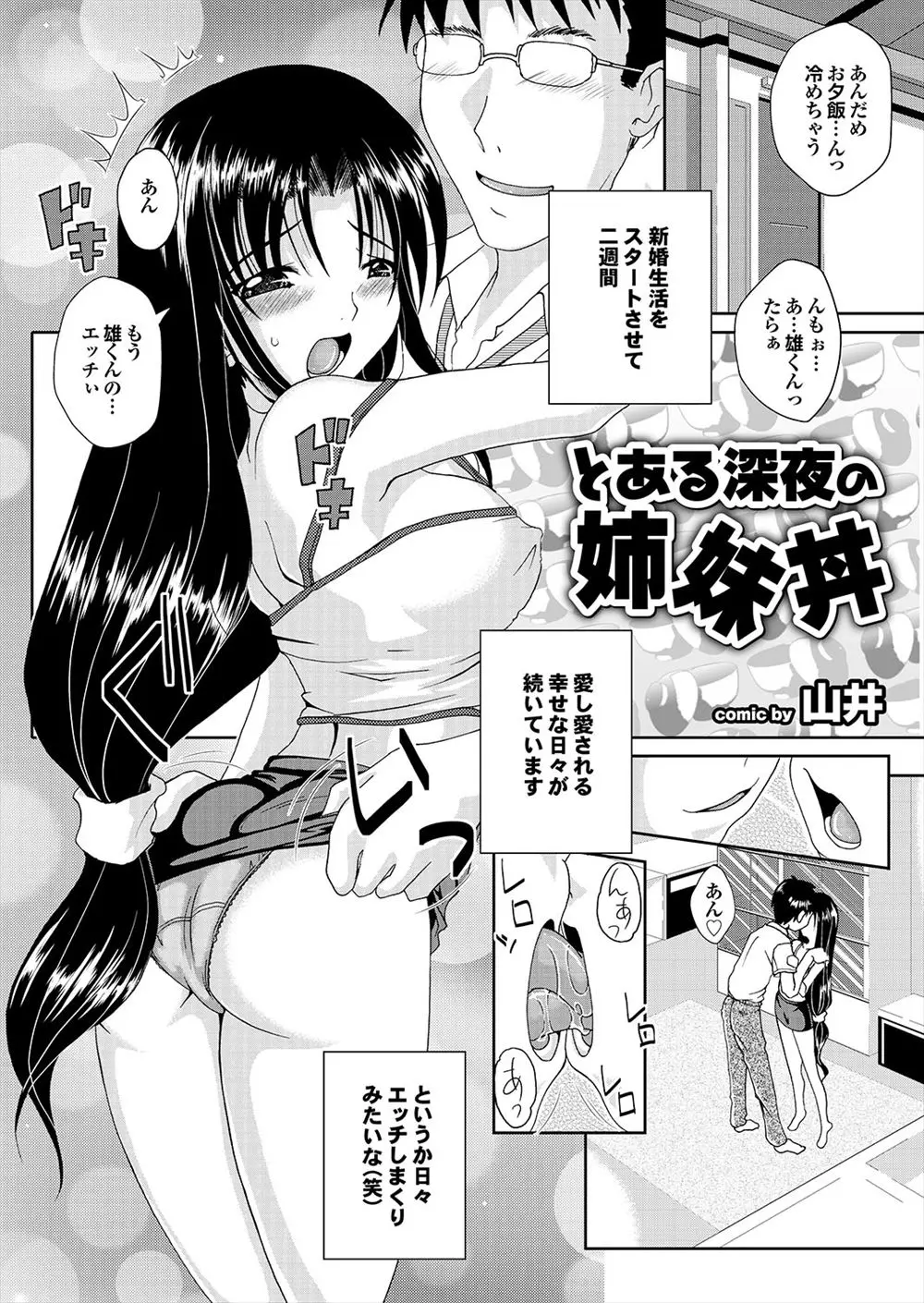 【エロ漫画】ラブラブな夫婦生活に割り込むビッチな義妹。淫乱な彼女はお姉ちゃんの旦那相手でも下着を脱いで女をアピールし、陰毛マンコで3P姉妹丼セックスを旦那さんに楽しませる