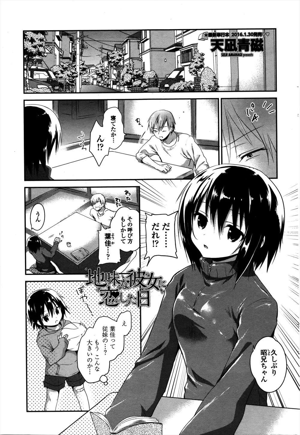 【エロ漫画】いつのまにか巨乳美少女に成長していたいとこが無防備過ぎて我慢できず押し倒し、抵抗しないいとこと中出し初体験した！