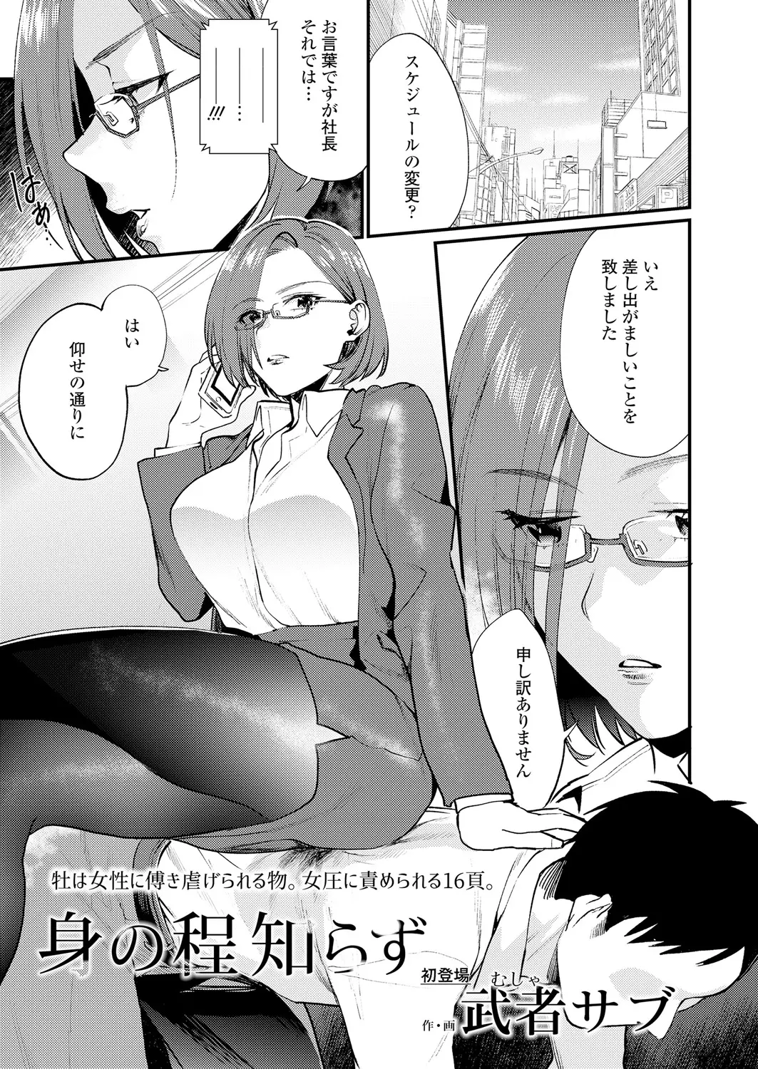 【エロ漫画】ドＳでストレスがたまりやすい巨乳美人秘書のストレスを解消するために虐げられる仕事をしているドＭ男が、虐げられながら喜んでしまい契約を解除されるｗ