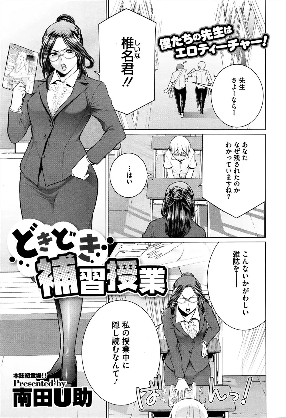 【エロ漫画】成績の下がってきている生徒が授業中にエロ本を読んでいたので注意していた先生はムチムチのお尻を見せ勃起ちんぽをフェラすると口内射精させ、バックから生挿入で筆おろしセックスしちゃう！さらに絶倫男子生徒は騎乗位に正常位にとたっぷりと生挿入でアヘらせる！