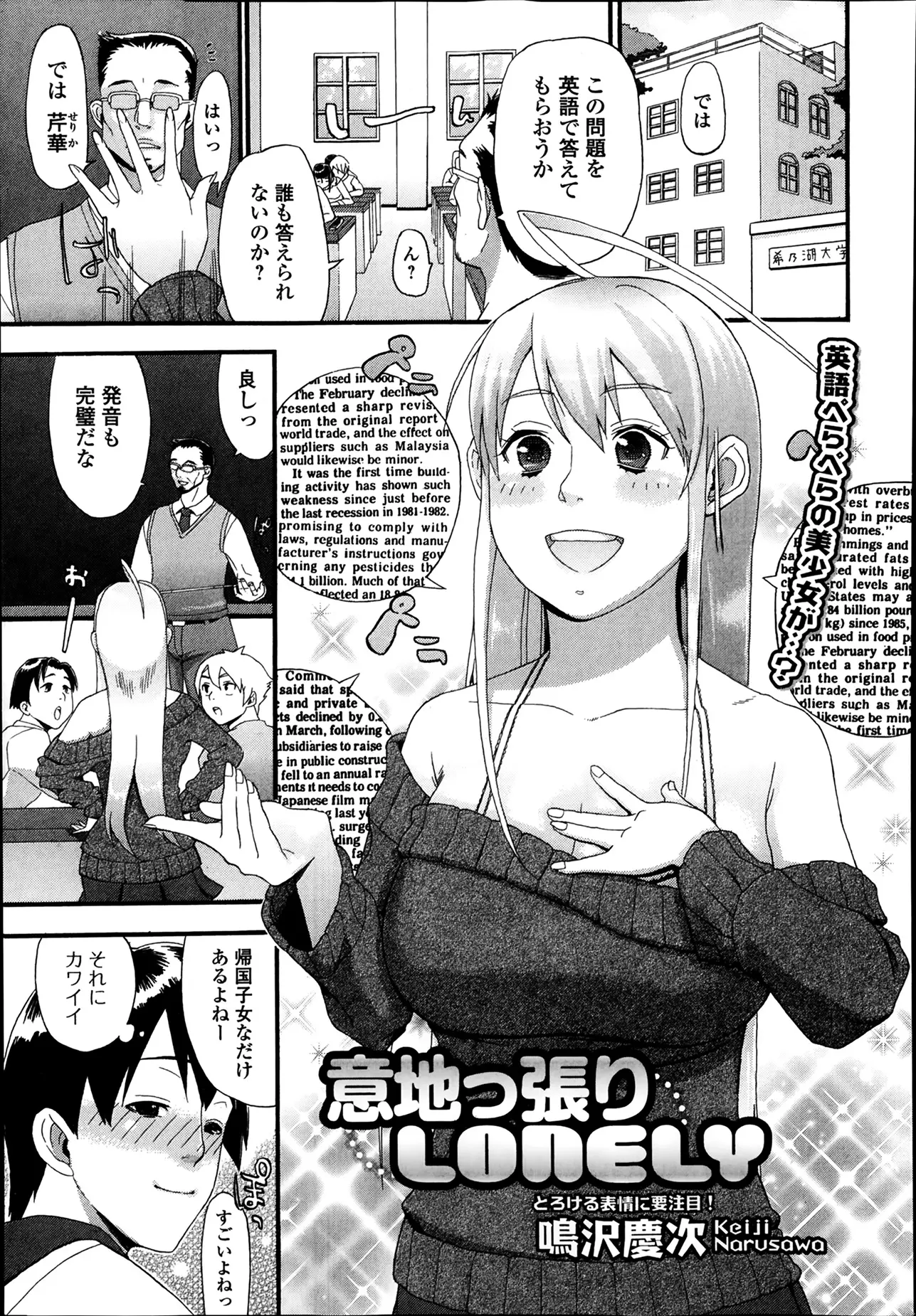 【エロ漫画】帰国子女でかわいい巨乳JDがちやほやされて女子たちに反感を買い嫌味を言われ自殺しようとしていたのを止めた男子が、苦しいときは泣いたっていいんだよと慰めいちゃラブ中出しセックスする♡