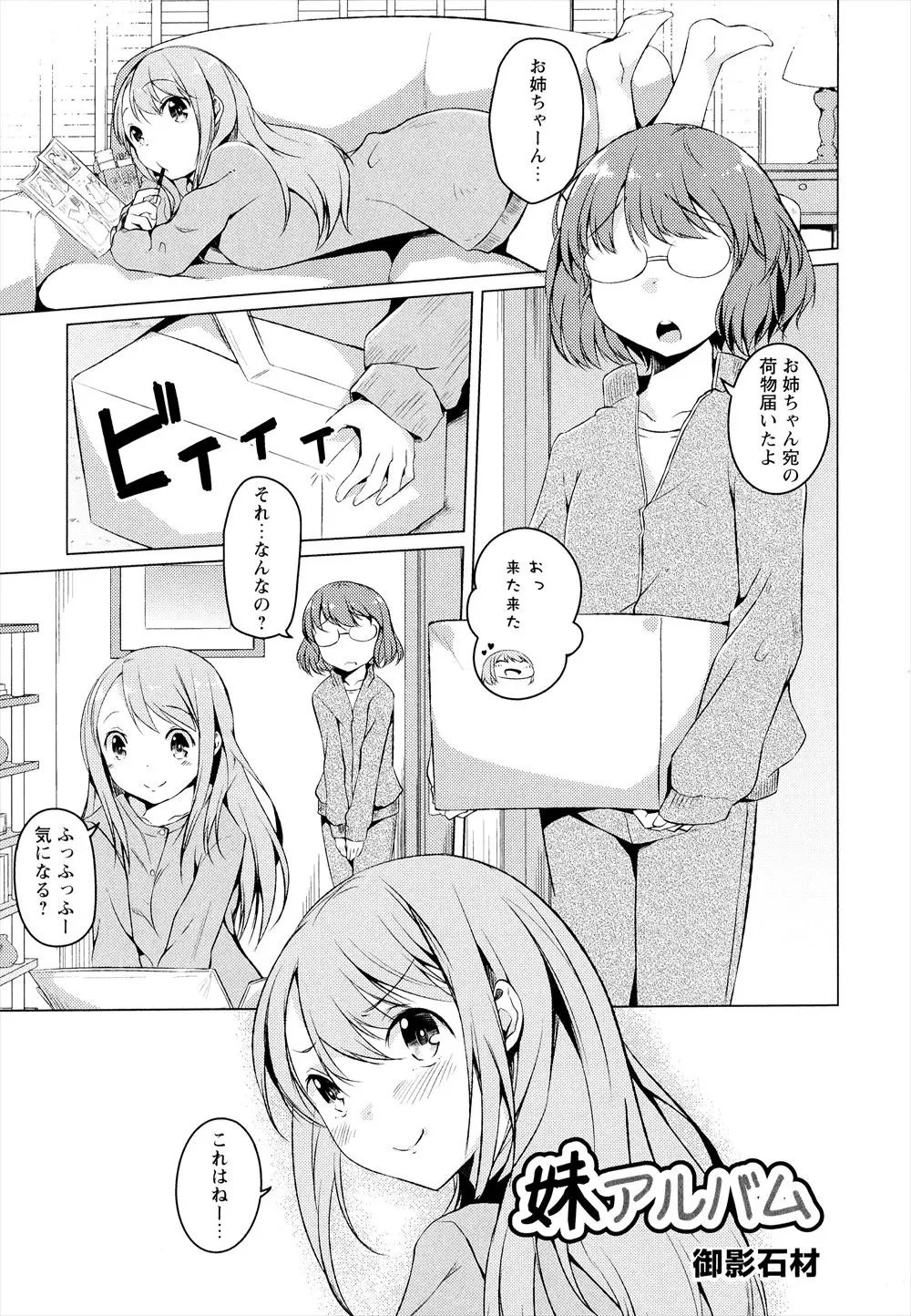 【エロ漫画】シスコンなお姉ちゃんを慰める為、眼鏡JKが可愛いお姉ちゃんとレズエッチ。妹が大好きなお姉ちゃんとパイパンマンコでキスをして近親相姦エッチを愉しんじゃう