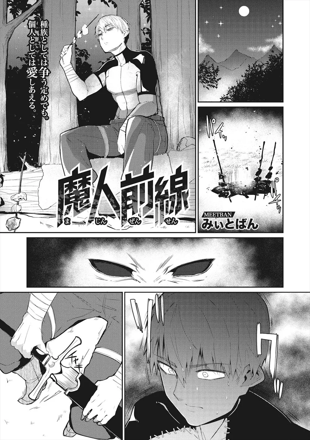 【エロ漫画】兵士と巨乳魔人女子がこっそりつきあっていて、戦争の最中に抜け出した二人が激しくいちゃラブ中出しセックスして愛し合う♡