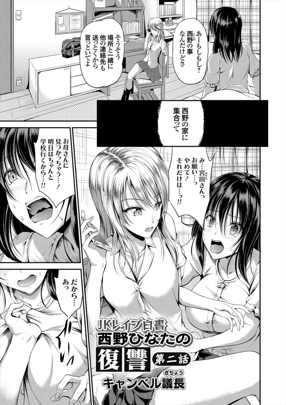 【エロ漫画】ギャルJKにクラスの男達と売春させられる巨乳JKは家に男達を呼ばれてしまう！一人目の男にレイプされると乱交が始まりアナルも犯され二穴セックスで中出し凌辱！