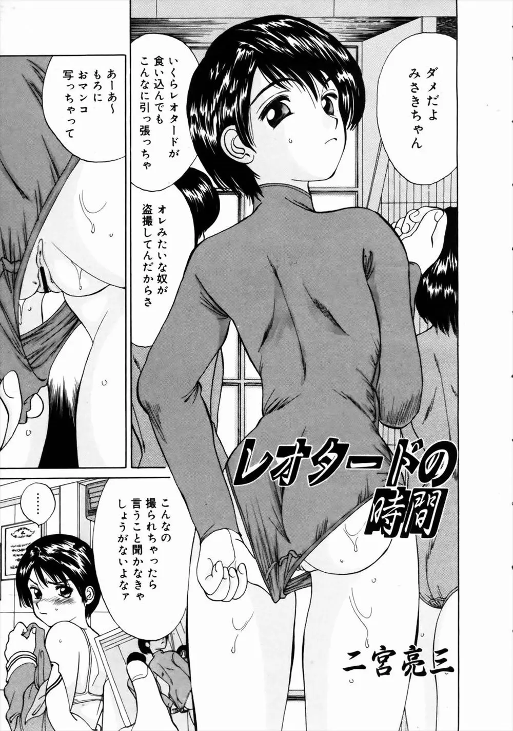 【エロ漫画】新体操部の女の子は変態男に盗撮され脅迫されるとレオタードに着替えさせられクリ責めで凌辱されると愛液を垂れ流す！いろいろな体勢でフェラをさせると処女まんこをレイプし中出しされアナルまで犯されちゃう！