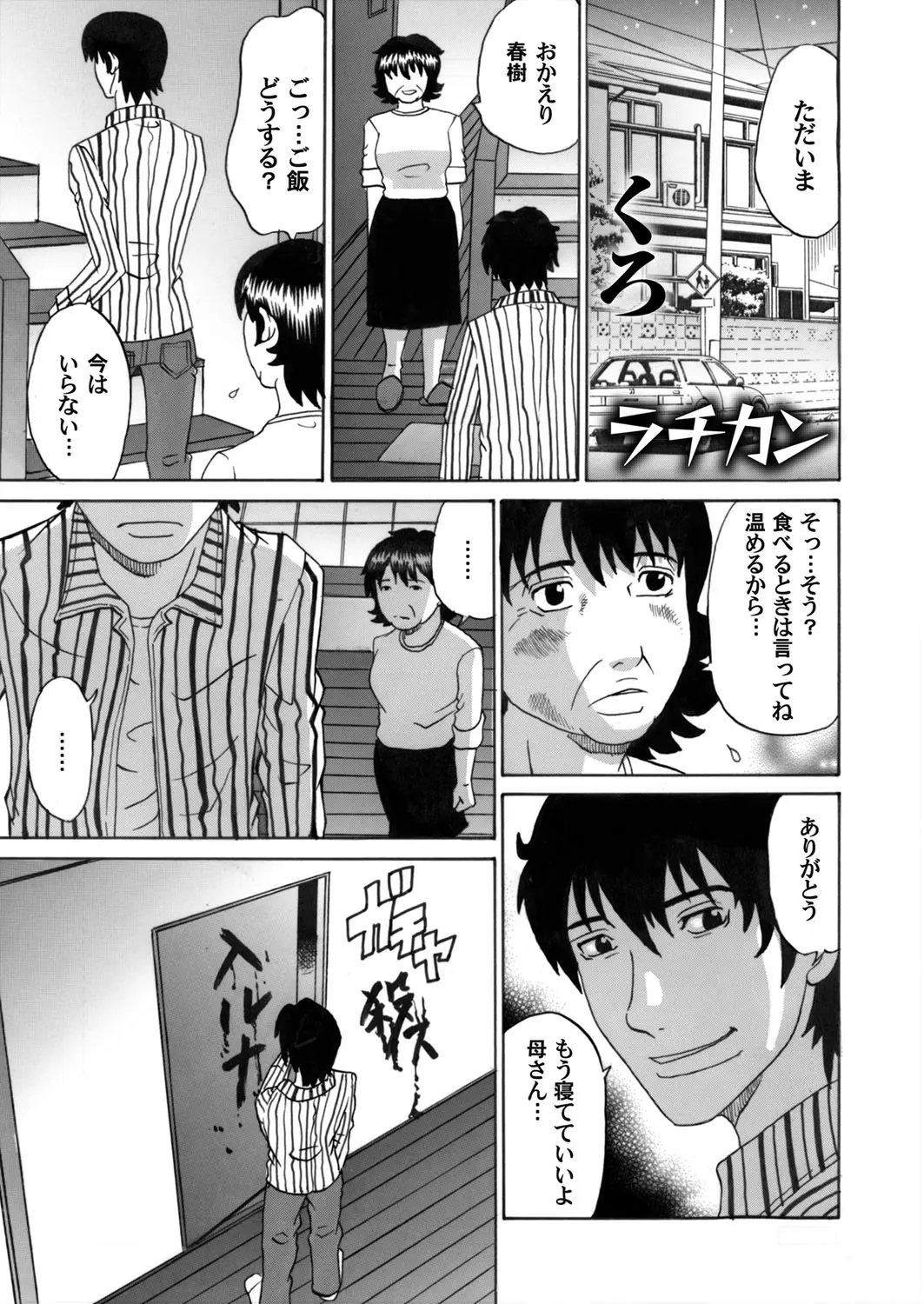 【エロ漫画】クズな息子がJKを拉致監禁して部屋で好き放題犯しまくっているのに気づいてしまった母親が気が狂って家に火をつけてしまう！