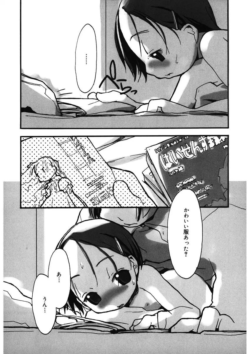 【エロ漫画】真っ白な可愛い服を着てお兄ちゃんのおちんちんをフェラチオしちゃうJSロリな妹ちゃん。パンツ越しにパイパンマンコを手マンされて、おちんちんをしゃぶってザーメンまみれになるまでぶっかけられる