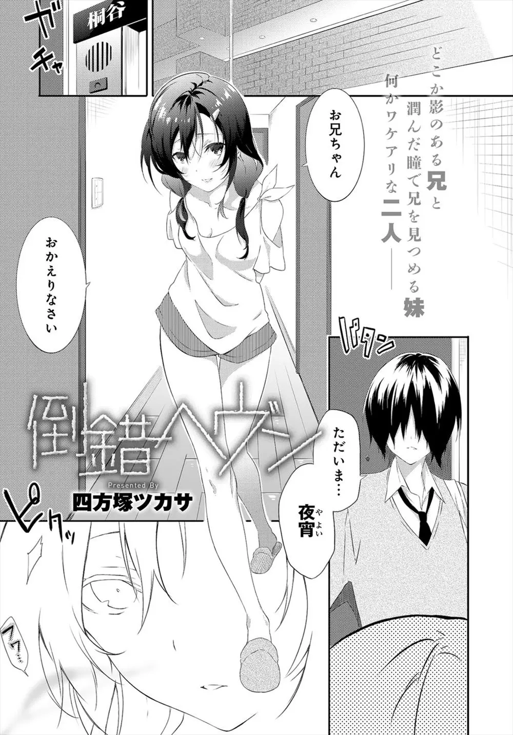 【エロ漫画】ヤンデレ妹に電車の中で突いた香水の匂いでも問いただされてしまう！そんな兄はニオイを消したい妹にチンポを手コキやフェラで洗われると、さらに近親相姦で生ハメしラブラブ中出しセックス！