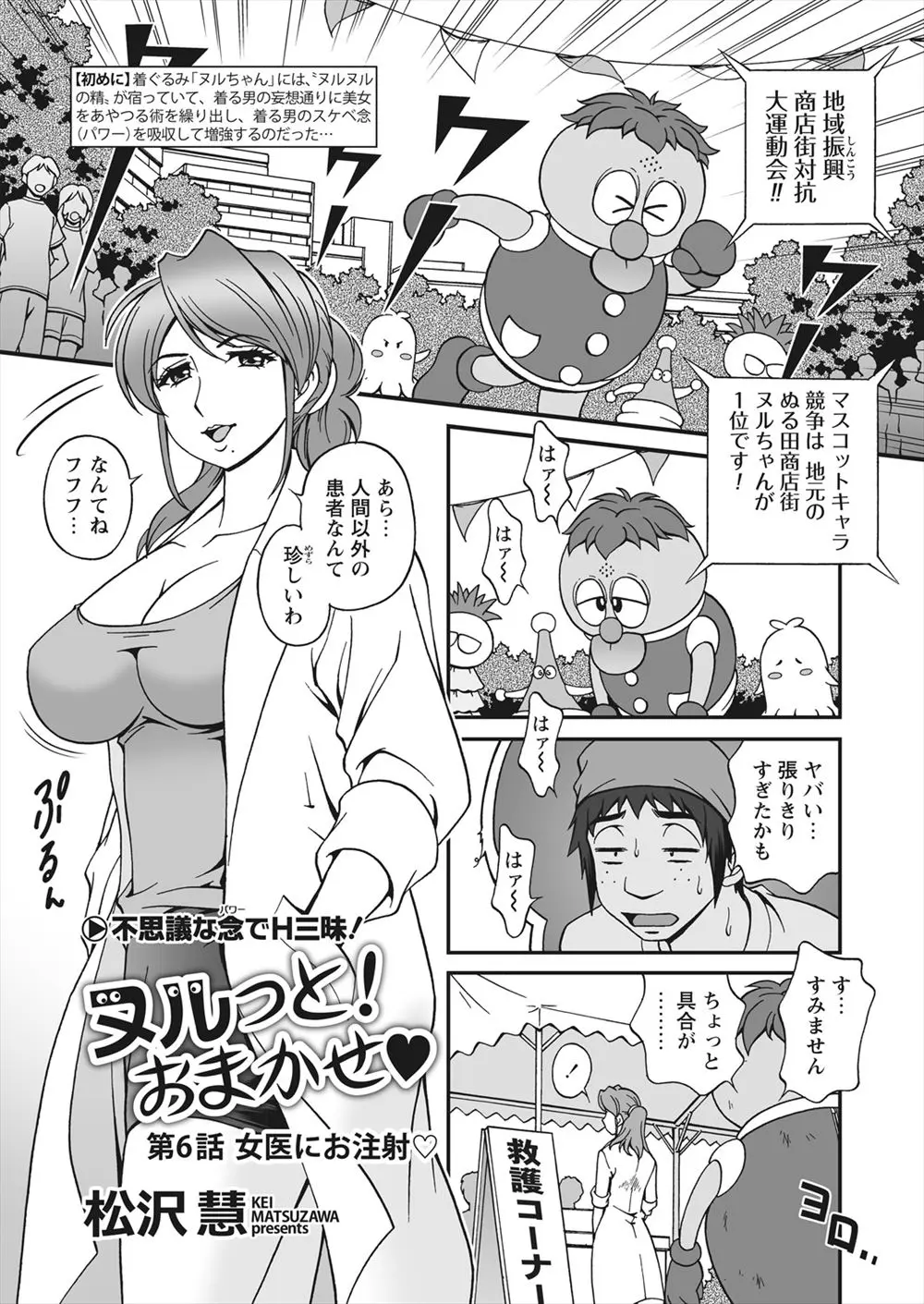 【エロ漫画】商店街の運動会で張り切り過ぎた男は脱水症状で救護室へ！そこで巨乳女医さんにパンツを見せられ、目の前で角オナで誘惑されると突き出してきたお尻にバックから挿入し中出しセックス！