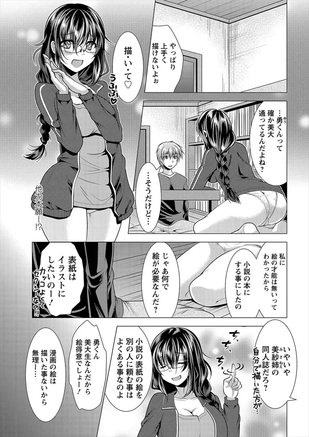 【エロ漫画】メガネ巨乳の腐女子なお姉さんに裸エプロンでモデルになってもらいエッチなポーズをとってもらっちゃう！発情しトロ顔になりおねだりするお姉さんに生ハメし中出しセックス！