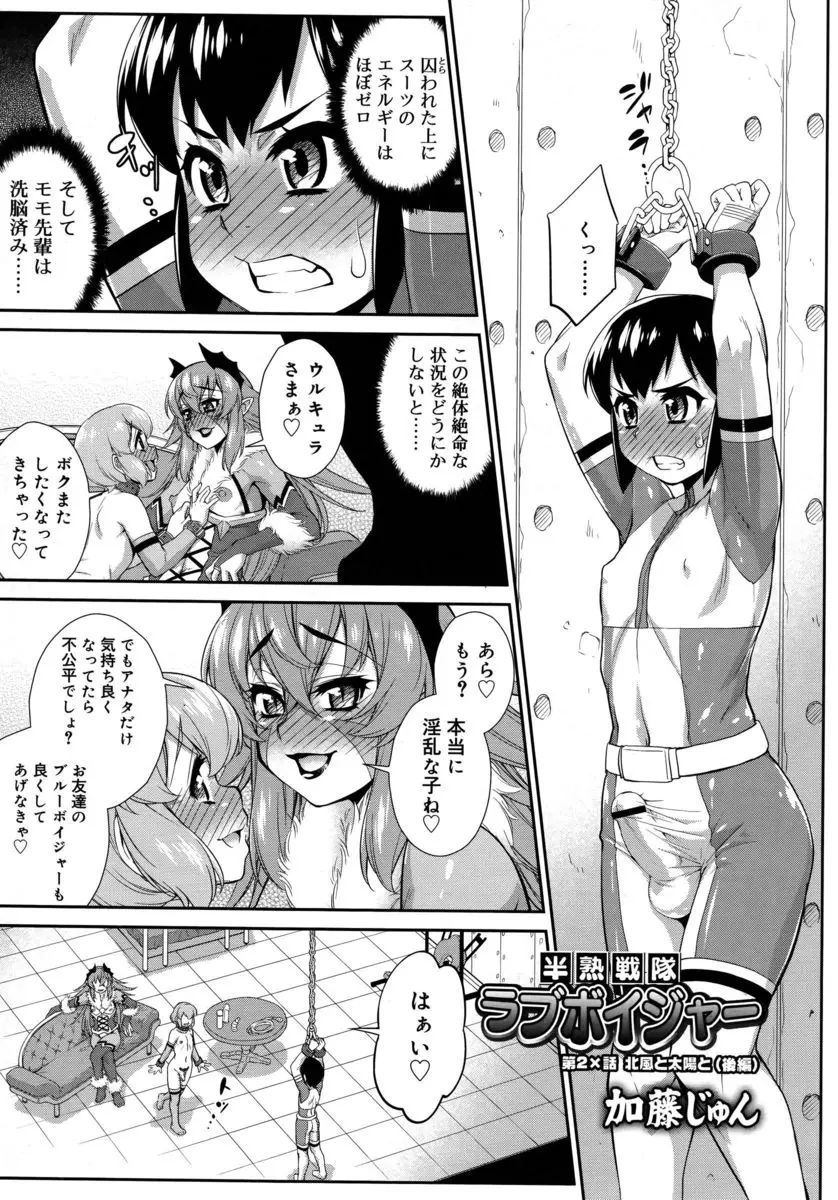 【エロ漫画】半熟戦隊ラブボイジャー 第2×話 北風と太陽と(後編)