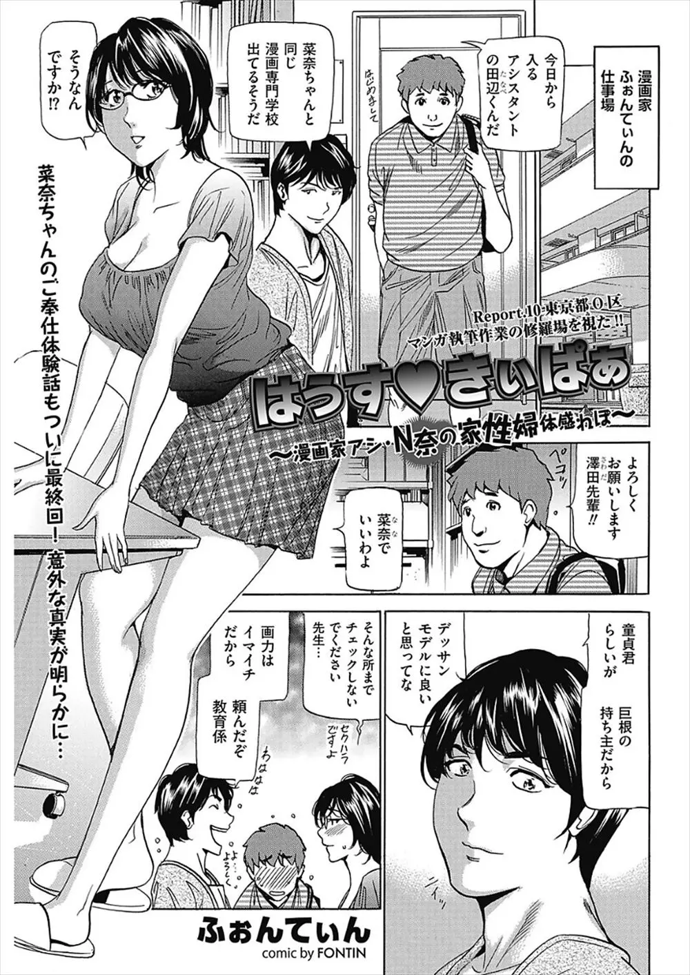 【エロ漫画】眼鏡の巨乳アシスタントの女の子はこっそりオナニーをしている変態さんだった。そんな秘密を知られ陰毛マンコをクンニされて、おちんちんをフェラチオする彼女は中出しセックスでイっちゃうのだ