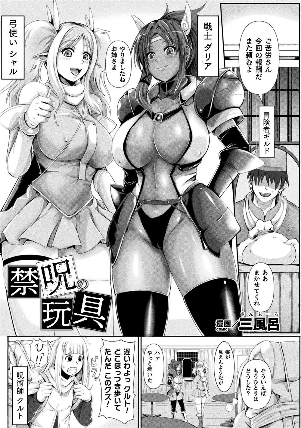 【エロ漫画】ずっと性格最悪の巨乳女子たちにパシリに使われていた見習い呪術師が禁書を手に入れて、二人を性奴隷にして犯しまくり復讐する！