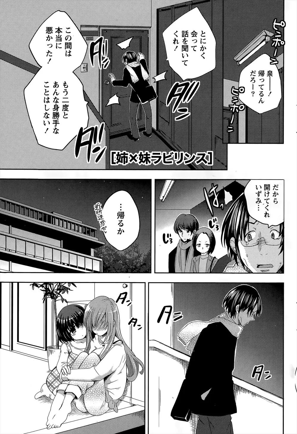 【エロ漫画】彼女に謝りに来たのに彼女の妹とNTRセックスしちゃう彼氏。目の前でオナニーして誘惑する巨乳女子に手を出さない男はいないよね。かわいい妹に中出しもできて妹ちゃんのおかげで無事仲直りも！！