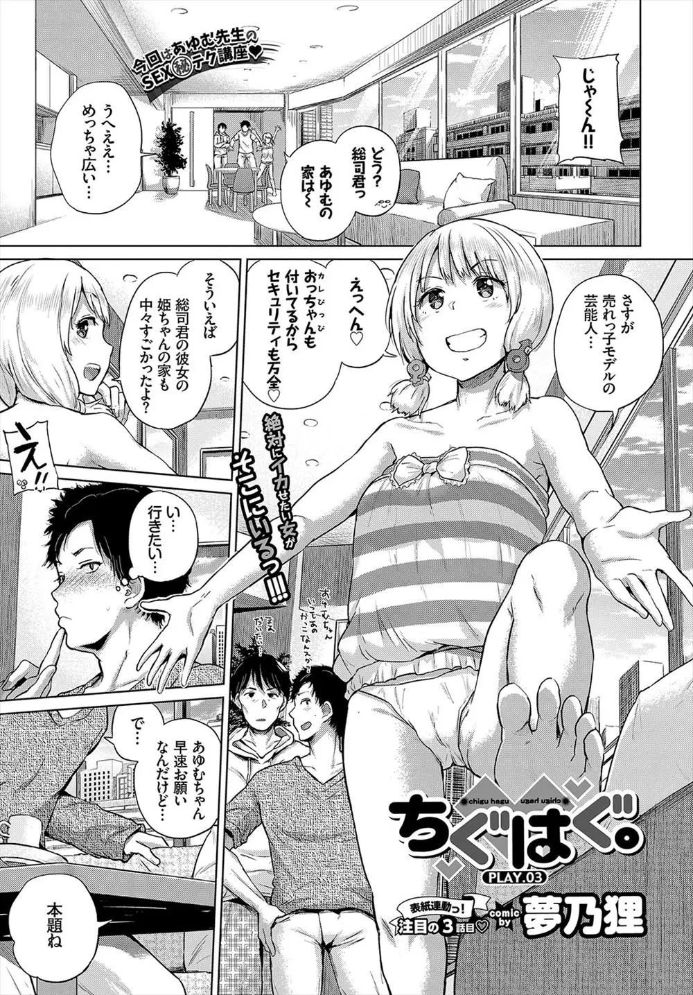 【エロ漫画】早漏ちんこを治すため、ヤリマンビッチな巨乳ギャルとセックスの練習をする。パイパンマンコに搾られて即ザーメンをぶっかけしてしまうのだが、何度も何度もセックスをし、3Pでハメながら中出しまでさせて貰った