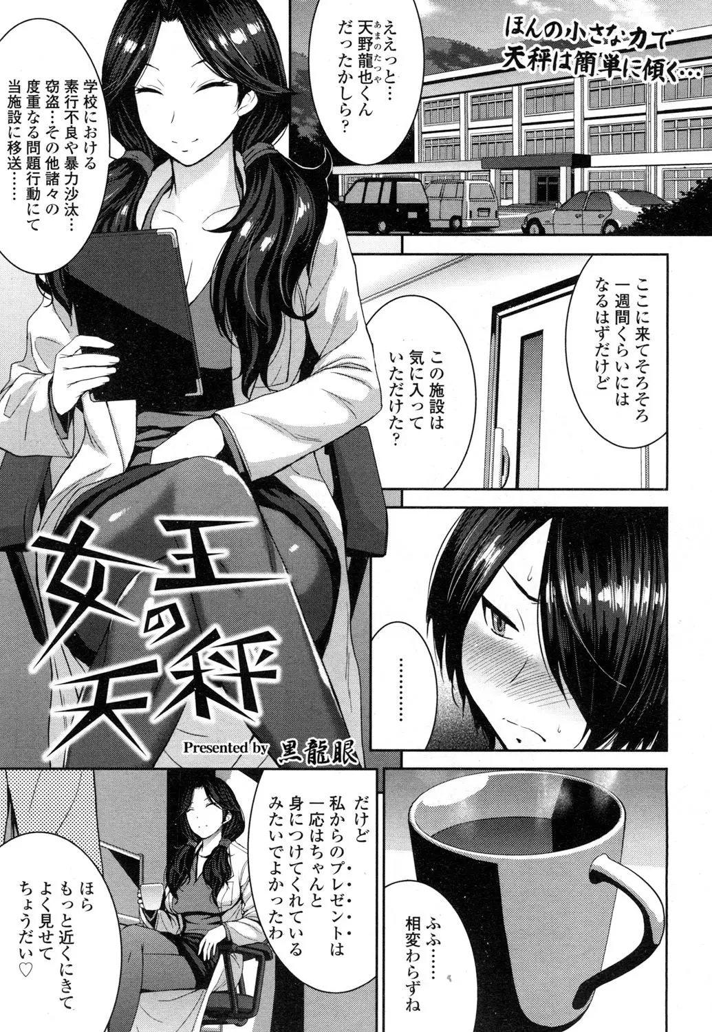 【エロ漫画】不良更生施設で女装させられる男の娘。美人女医のお姉さんに乳首を弄られ、パンスト越しの足コキでイかされて。ペニバンアナルファックでケツマンコを開発される