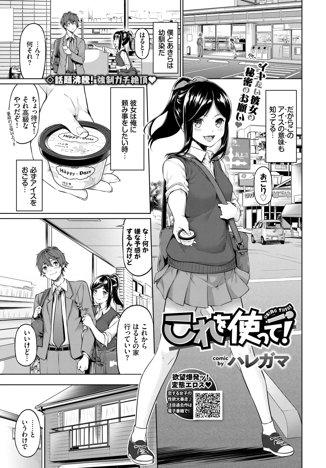 【エロ漫画】幼馴染が目隠し拘束で電マ責めを希望してきた。そんな格好を見てたら勃起するのは当たり前で、彼女を拘束したままパイパンマンコにおチンポをハメて、中出しセックス