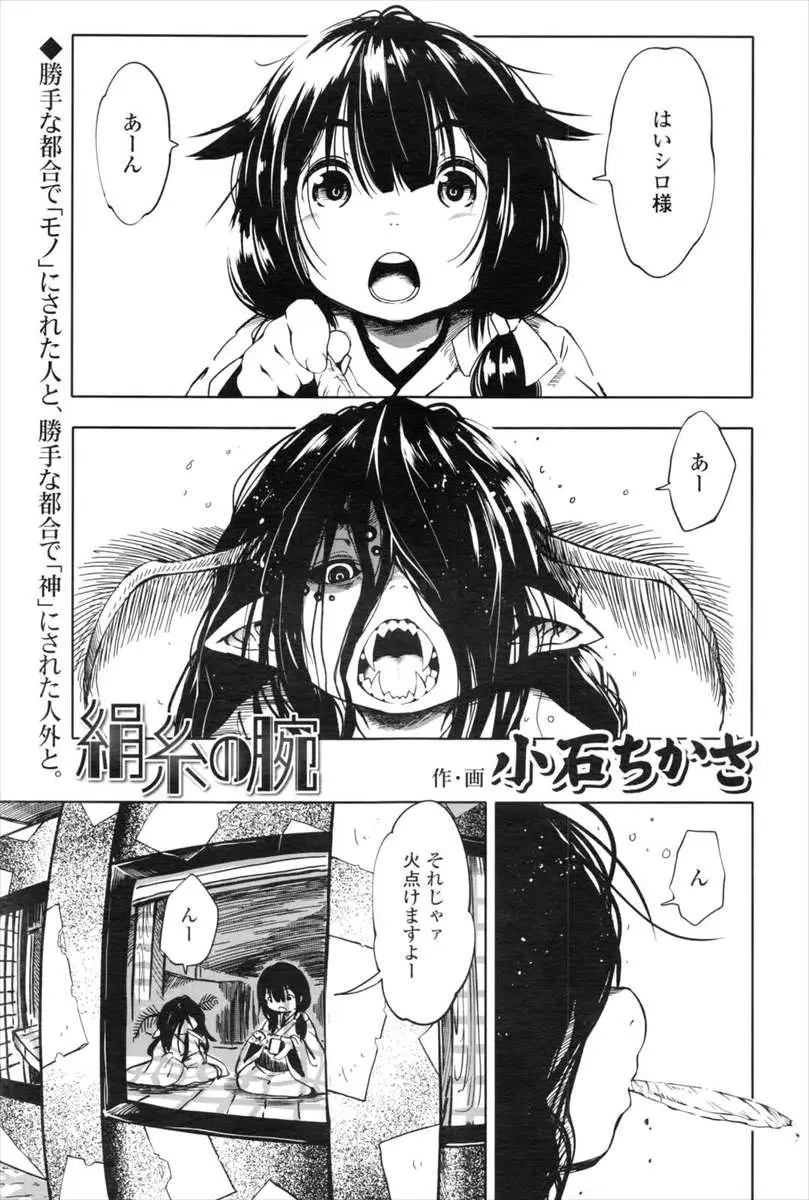 【エロ漫画】男しか食べられないつるぺたロリな人外ご主人様が、巫女のフリをしていた男の娘を食べてしまう。ただしその前に肉バイブにして、おちんちんをフェラチオしたりアナルを犯して射精させて、パイパンマンコでザーメンを搾り取り…