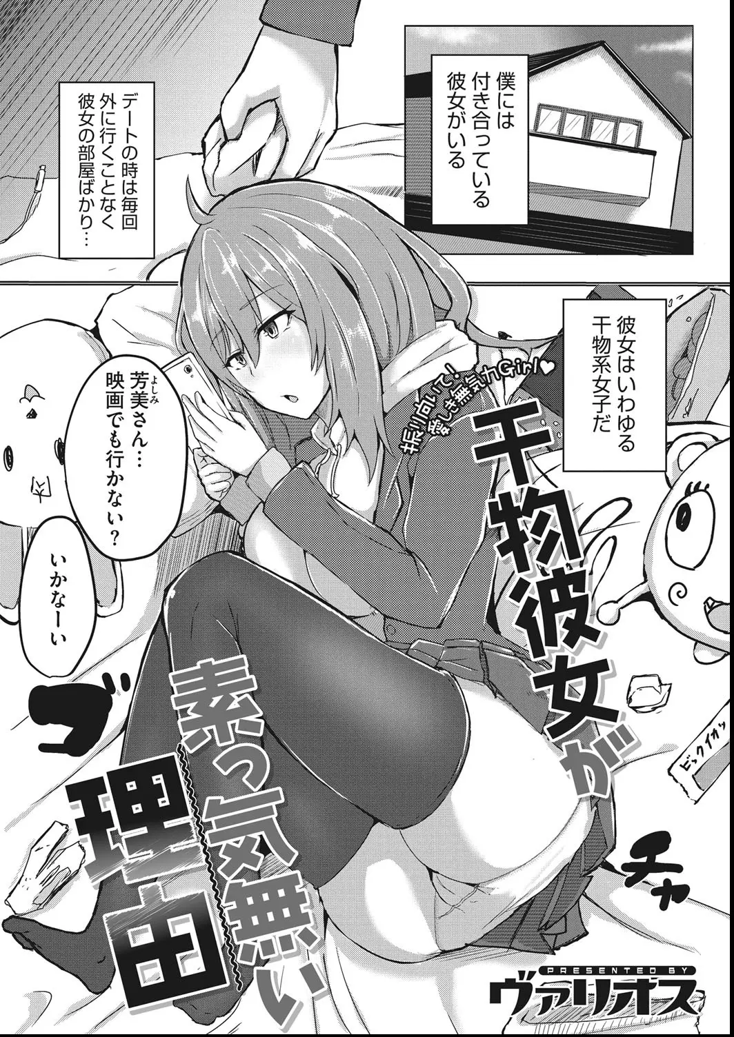 【エロ漫画】いつもおざなりなエッチしかさせてくれない干物系女子の巨乳彼女の部屋で大量のおもちゃを見つけた男子が、いろんなおもちゃを使いながら悶絶する彼女と中出しセックス！