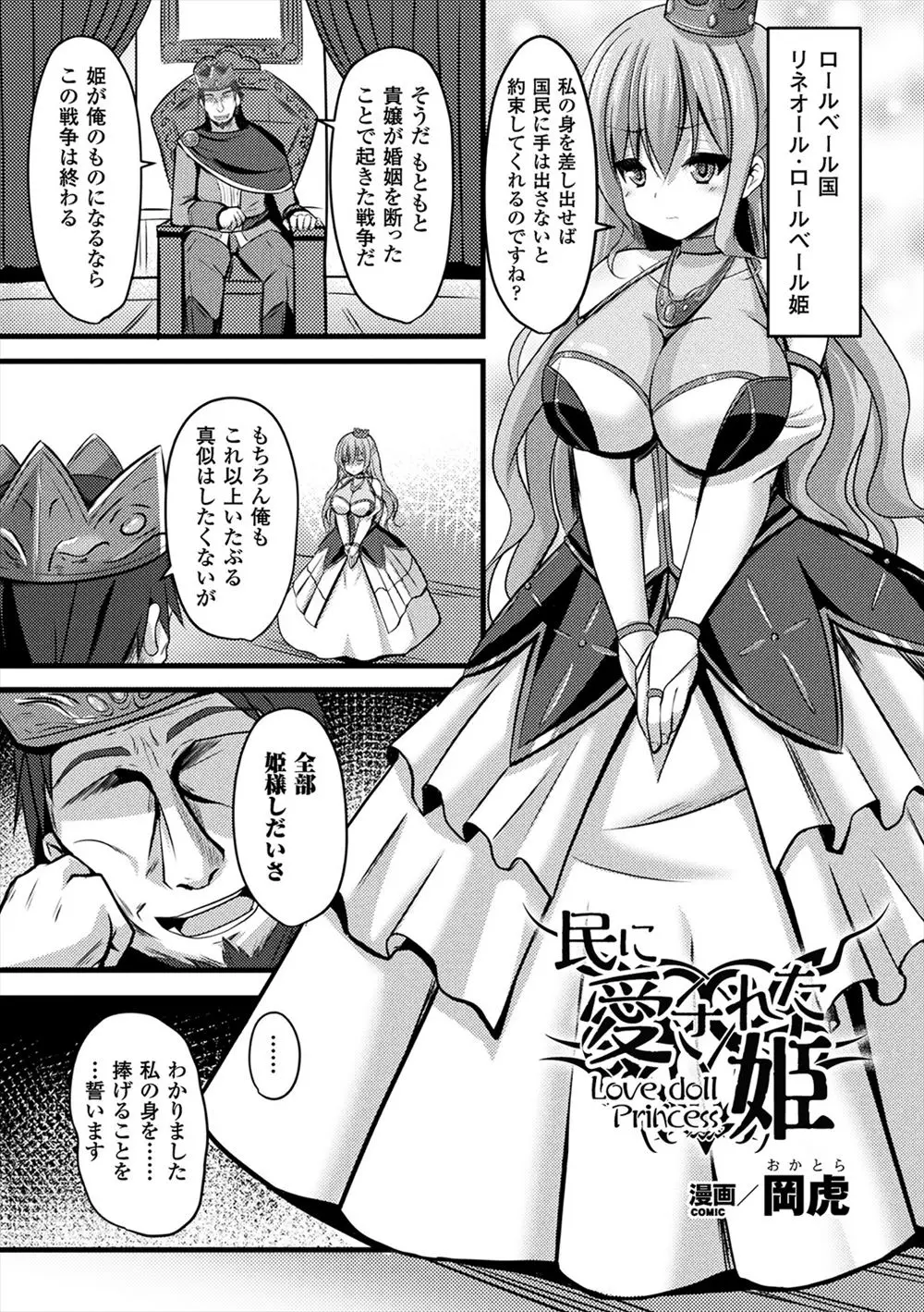 【エロ漫画】淫紋に身体を支配されて調教される巨乳のお姫様。民衆の前でフェラチオをさせられパイパンマンコを犯されて、アナルファックでお尻を虐め抜かれて皆に肉便器になった姿を見られてしまうのだ