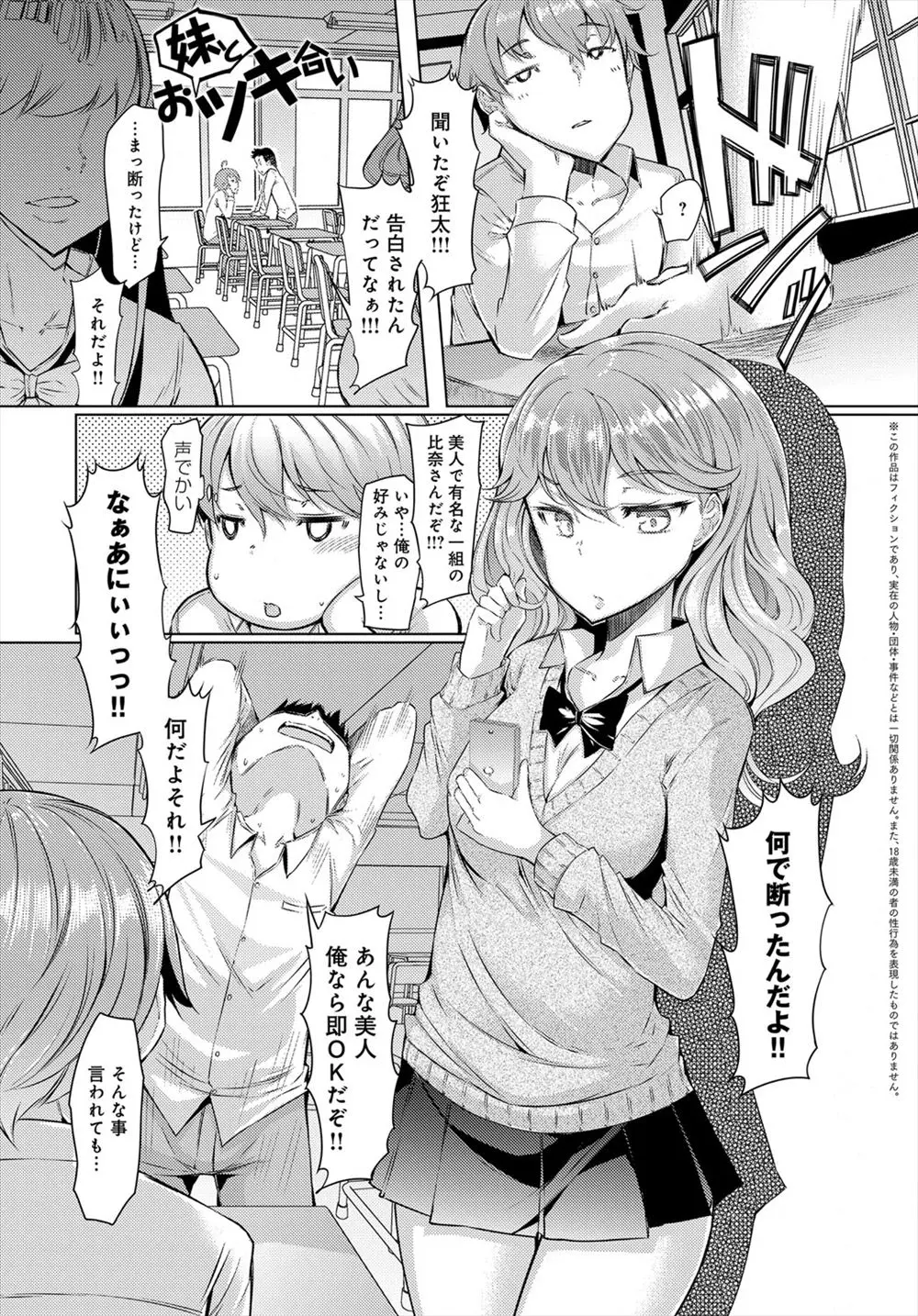 【エロ漫画】理想の女子が爆乳妹だと気付いた兄はさっそく妹を押し倒す！告白し強引に恋人にすると乳首舐めからのクンニで潮吹きさせ、近親相姦でファーストキスを処女を頂いちゃう！