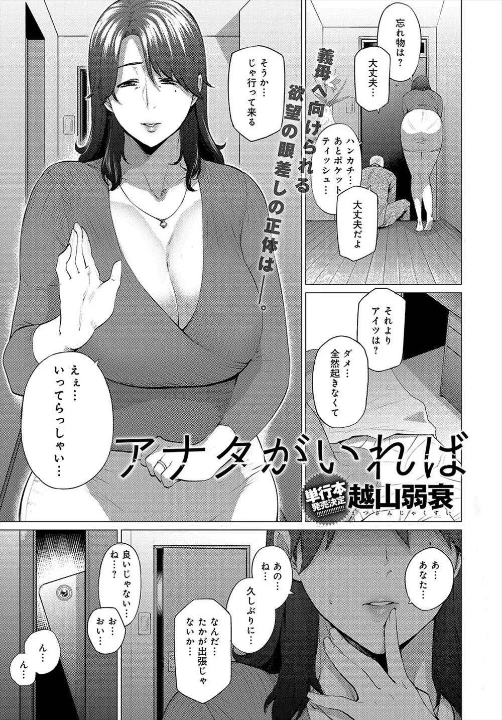 【エロ漫画】爆乳熟女な義母は息子にNTRされていた。旦那が出張中におマンコを犯されて顔射され、透け透けエロ下着でおチンポにご奉仕をして強制絶頂から逃れられない！