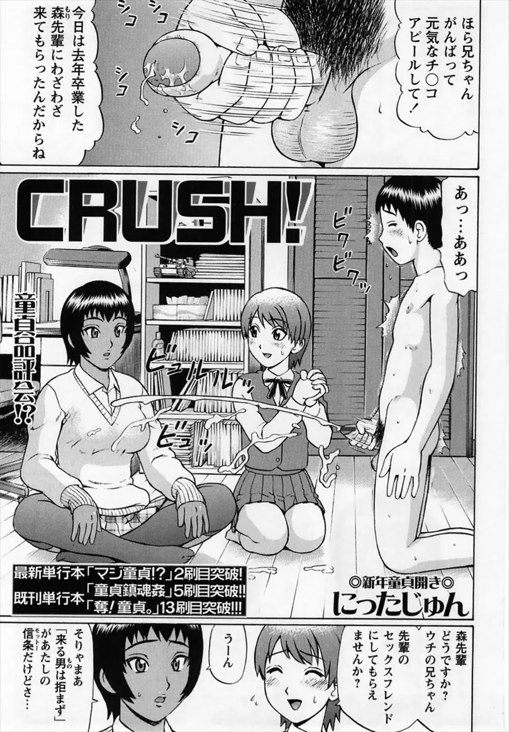 【エロ漫画】妹の先輩だという褐色ビッチな巨乳の女の子に童貞を捨てさせて貰うのだが、ヤリマンな彼女のおマンコは一度の射精じゃ全然満足しない！気絶するまで犯されてザーメンを搾り取られてしまった