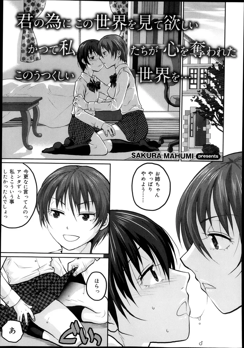 【エロ漫画】姉の制服を着てパンツのニオイを嗅ぎいながらオナニーをする女装した弟はその姿を姉に見られてしまう！男の娘の姿のままクンニをさせられると潮吹きさせ、無理矢理イラマチオをさせると顔射しさらに近親相姦セックスしちゃう！