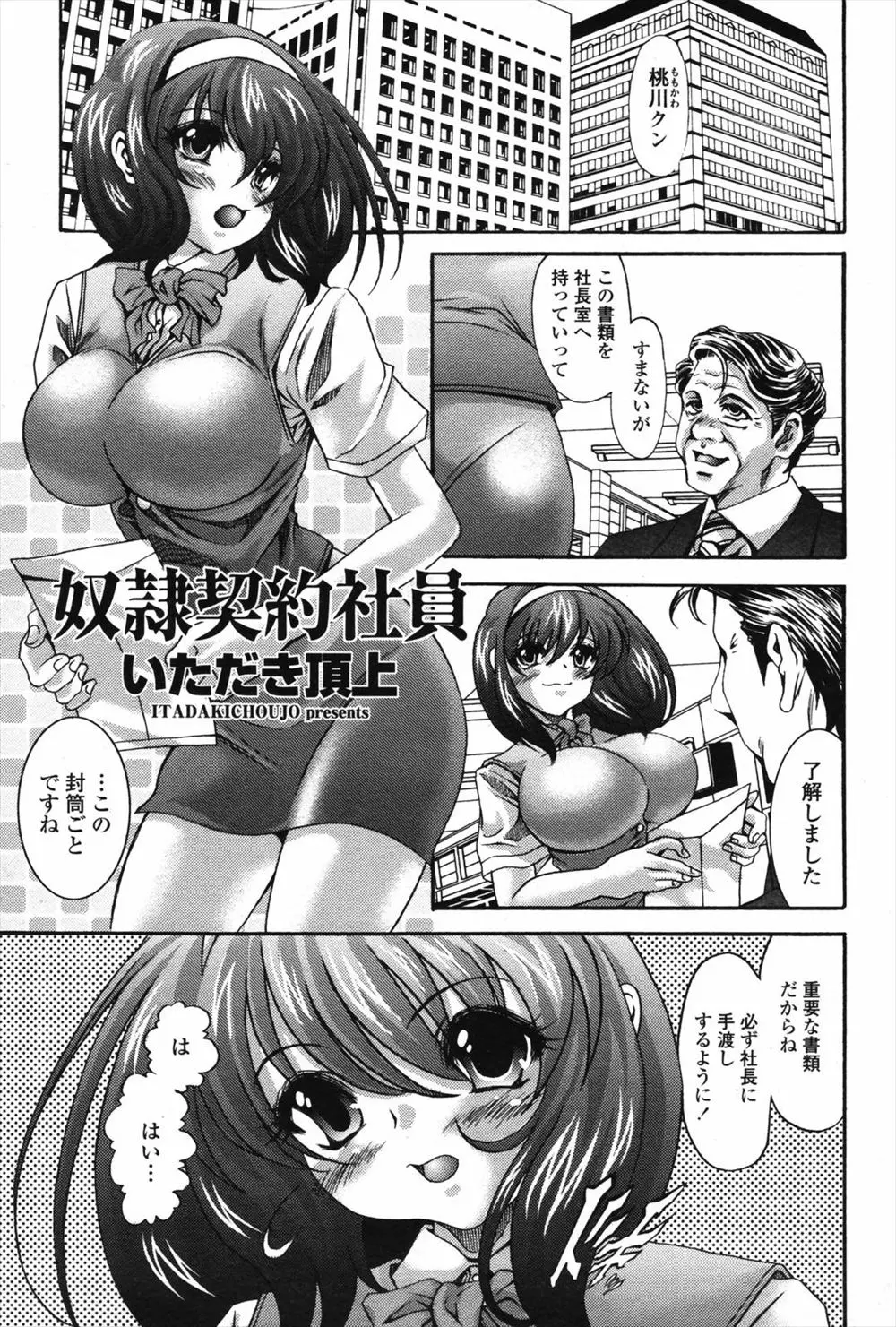 【エロ漫画】社長室に書類を届けに来た巨乳OLはいきなり手錠で拘束されるとフェラをしながらの手マンで潮吹きさせられる！盗撮で脅迫されるとアナルも犯されながら二穴レイプで凌辱され肉奴隷に堕とされる！