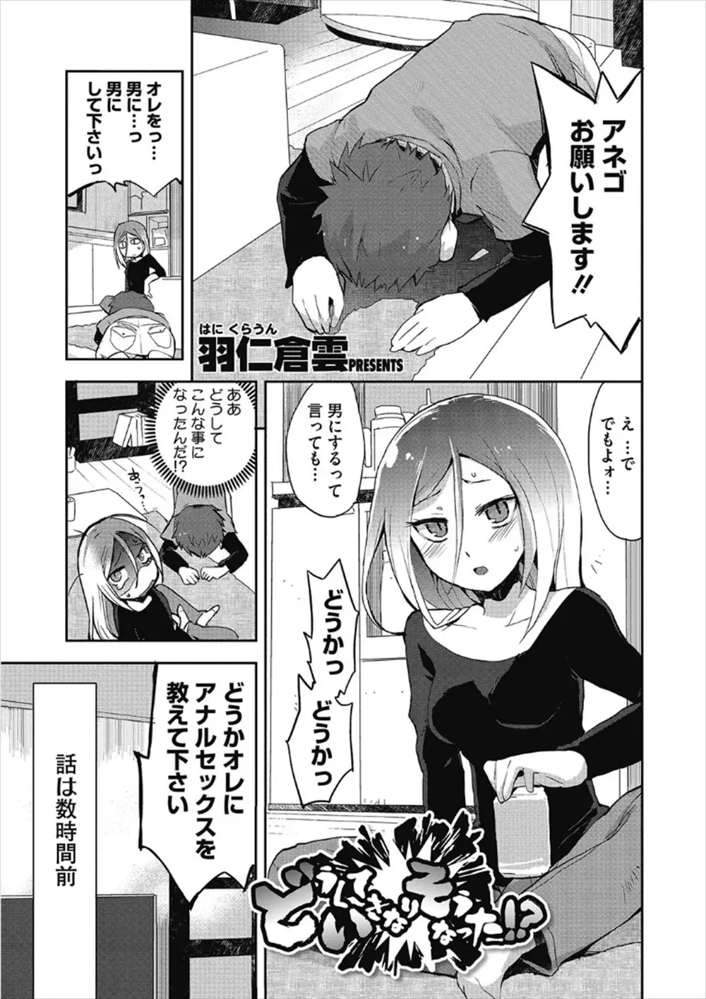 【エロ漫画】アナルセックスを教えて欲しいと頼まれたアネゴは断り切れずに教えてあげる事に！巨根に戸惑いながらもクンニで濡らされ実は処女のまんこに挿入されイチャラブ初体験！さらにバックでアナルセックスしちゃう！