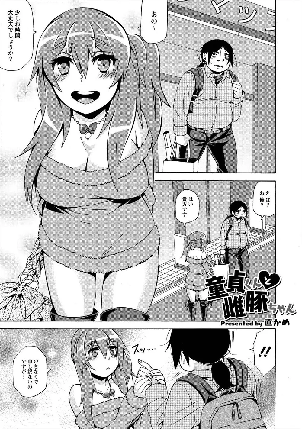 【エロ漫画】ドMな処女ビッチの巨乳ギャルに凌辱レイプ系のエロゲばかり買っていたのを見られていた童貞オタクが付き合ってくださいと告白されラブホに連れ込まれ、激しく中出し初体験して付き合うことになった！