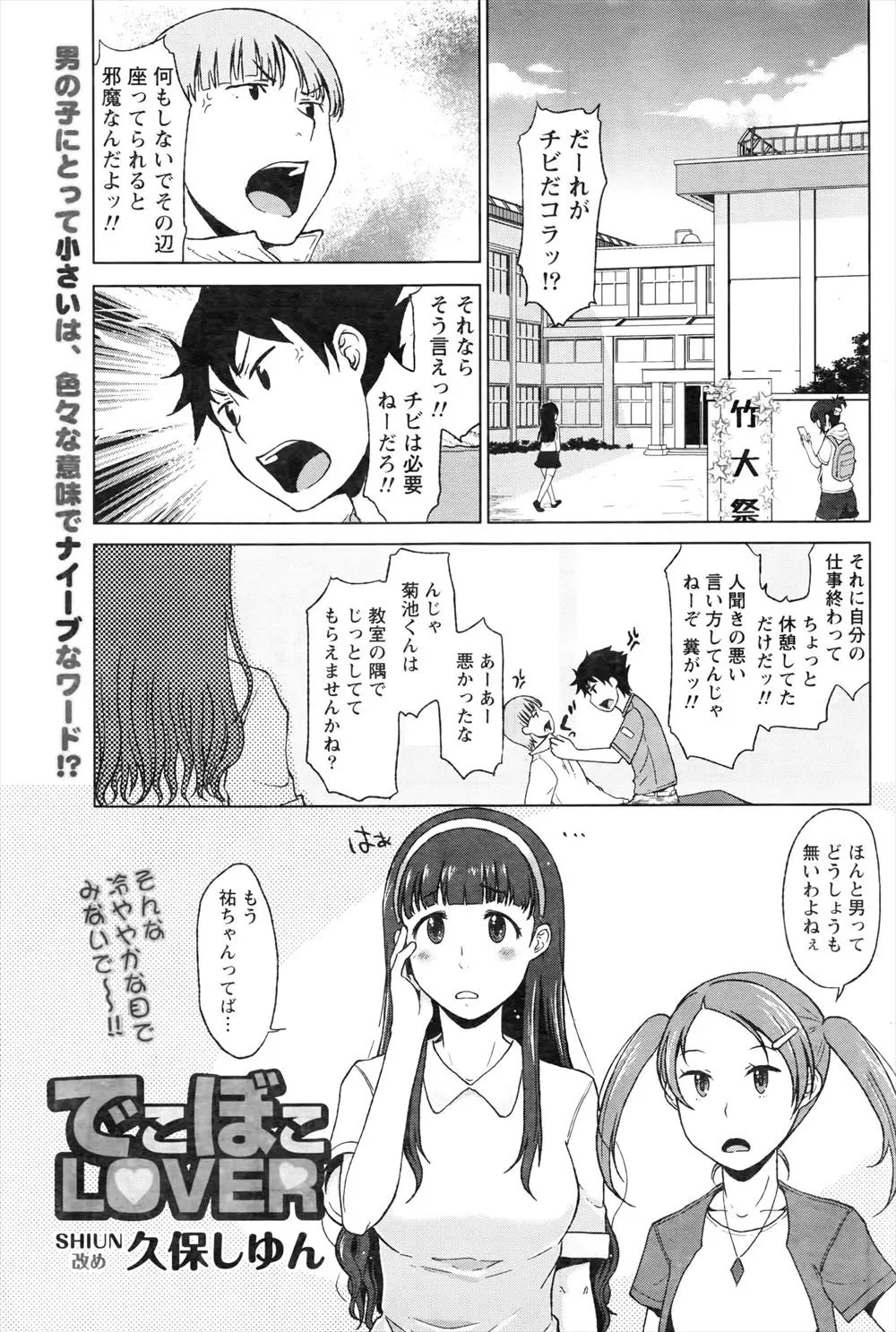 【エロ漫画】長身の幼なじみのJKと倉庫に閉じ込められた背の低いことを気にする男は幼なじみに告白されると巨乳おっぱいを味わいそのままお尻を突き出させるとバックから挿入しイチャラブ初体験しちゃう！