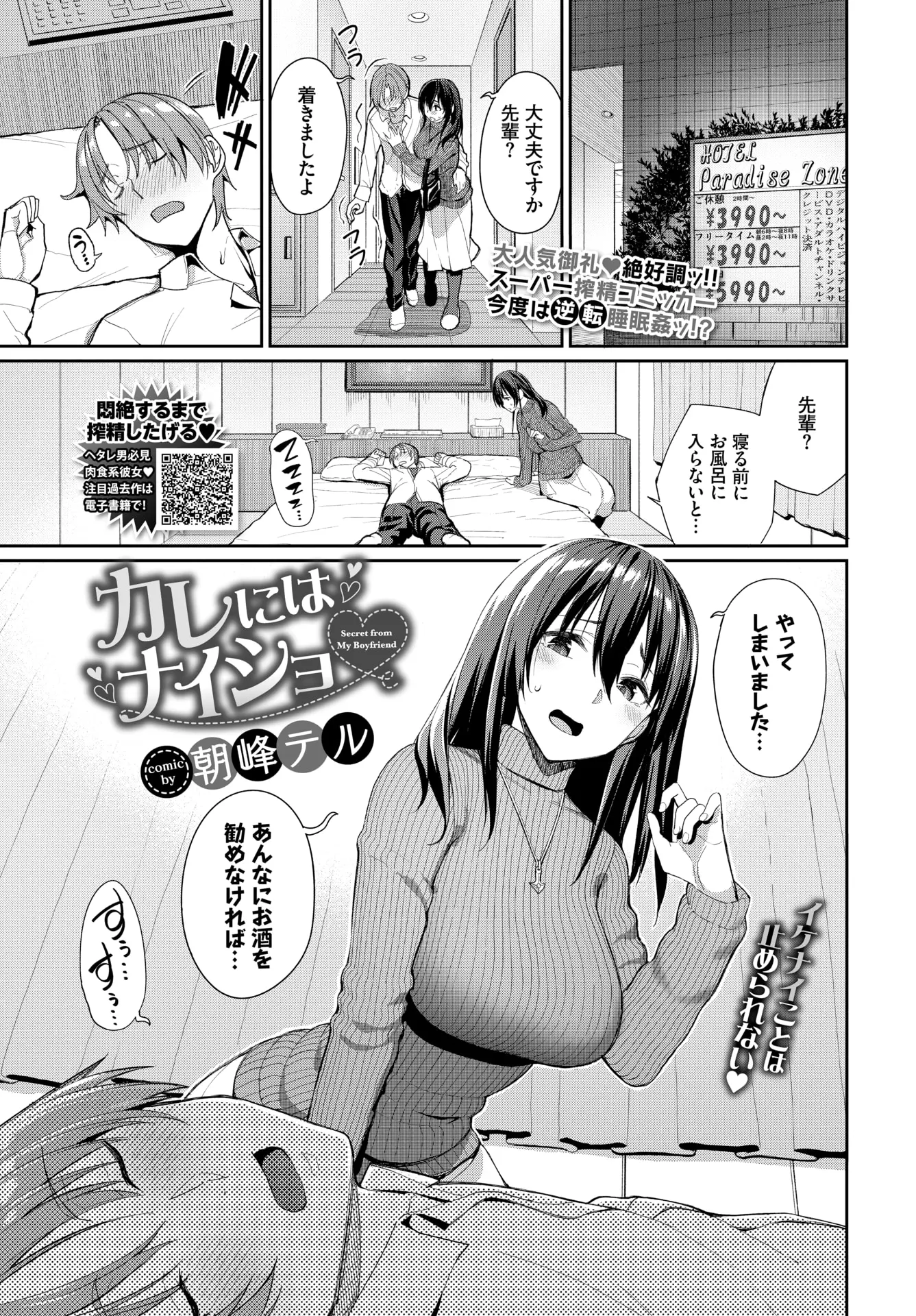 【エロ漫画】デートで酔い潰れた彼氏のおちんちんをこっそりフェラチオする彼女。精液を浴びてパンストマンコにおちんちんを擦り付けたら、陰毛マンコで中出しセックスをするのだ