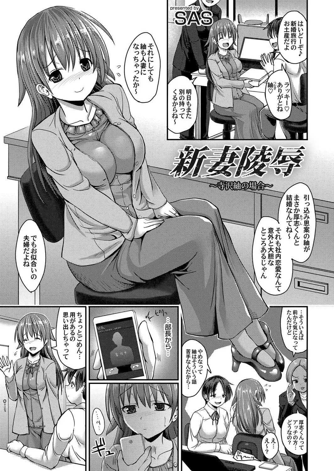 【エロ漫画】可愛い新妻が変態上司と浮気セックス。旦那には見せられないエロ下着に着替えて、首輪をつけて雌犬に。パイパンマンコにおチンポをハメられ、性奴隷として調教される