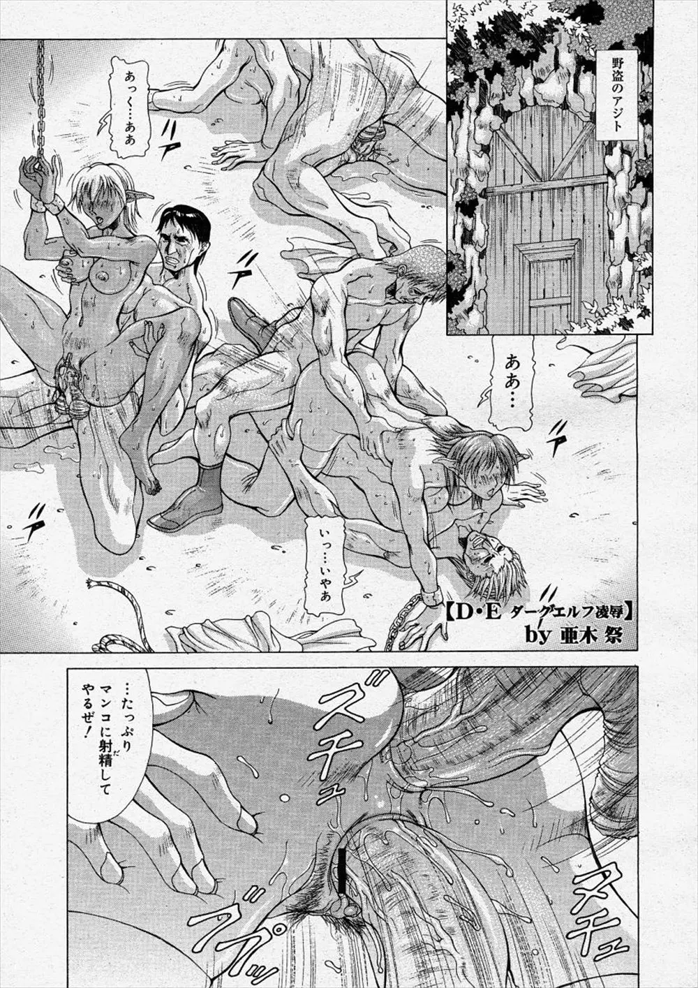 【エロ漫画】野党たちに襲われたダークエルフたちは乱交で凌辱され二穴凌辱されてしまう！拘束された巨乳ダークエルフはフェラでご奉仕させられると輪姦調教される！