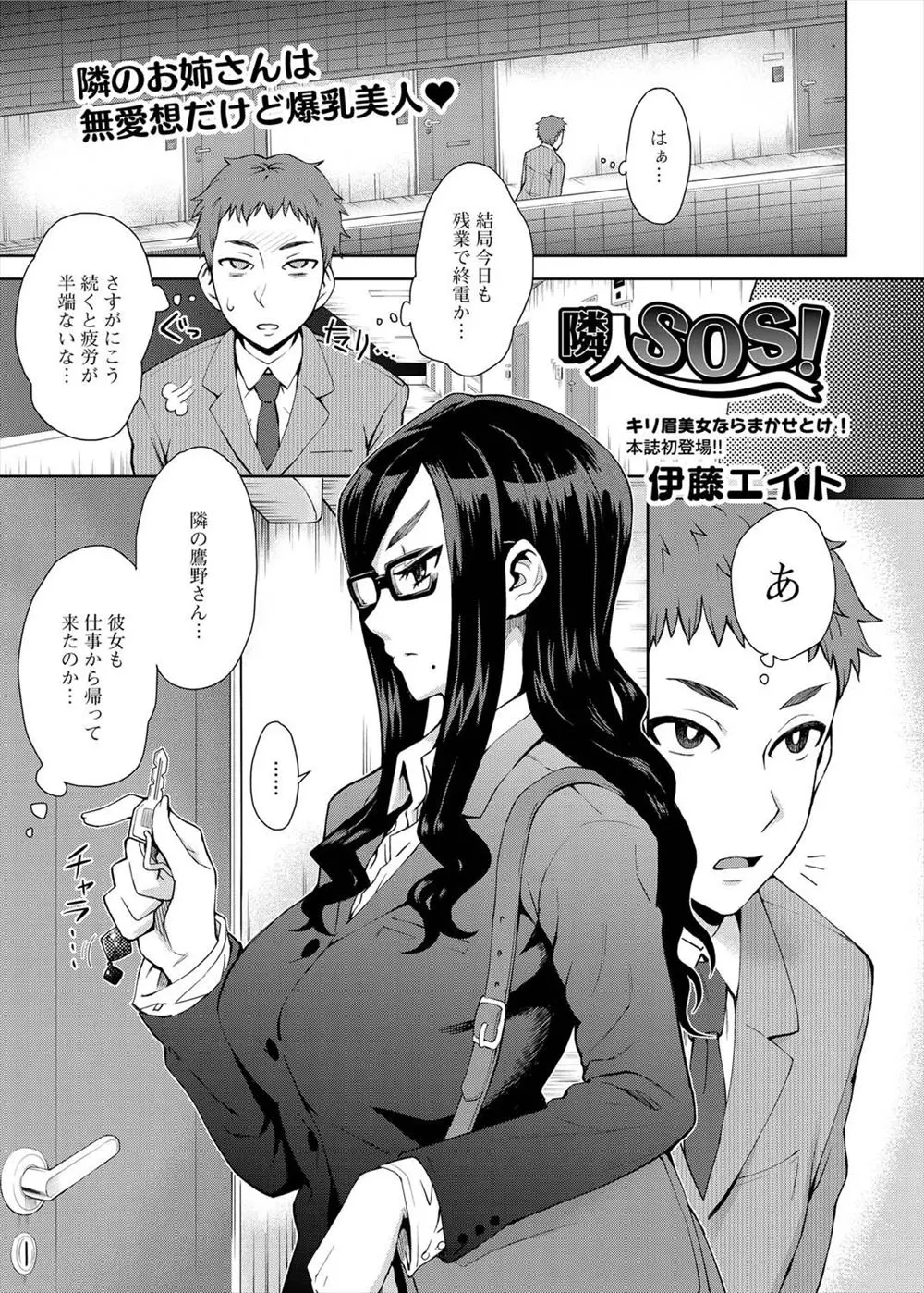 【エロ漫画】感じの悪い隣の巨乳OLが裸で助けを求めて来た。人付き合いが苦手らしい彼女だが、眼鏡のムチムチお姉さんのおっぱいに疲れたチンコもフル勃起。お礼だからとパイズリフェラをされて、ヒクつくアナルを見ながら陰毛マンコに種付けファック