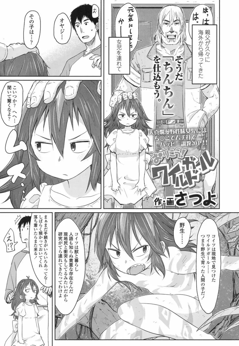 【エロ漫画】野生で育ったつるぺたロリ。猫砂にパイパンマンコを晒しおしっこをするような彼女を人間として調教することに。まずはフェラチオをさせ、濡れ濡れロリマンコにおちんちんの味を教えてあげるのだ