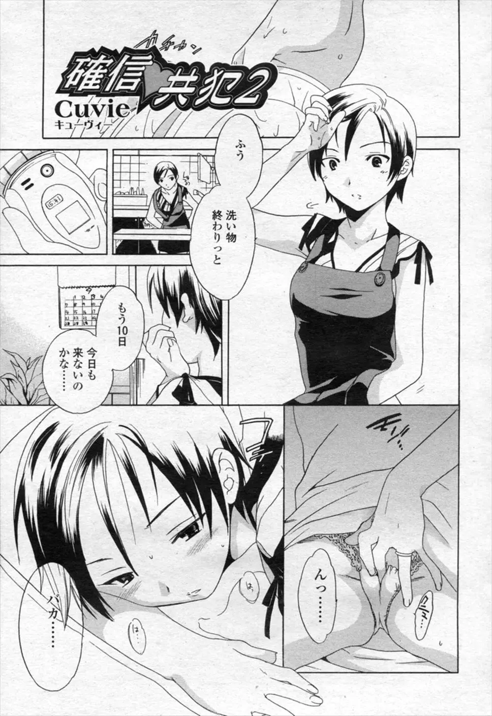 【エロ漫画】欲求不満な兄嫁を慰める為にやって来た弟はさっそく愛撫で身体を味わっちゃう！お風呂場でフェラしてもらい口内射精するとバックから生ハメしNTR中出しセックス！