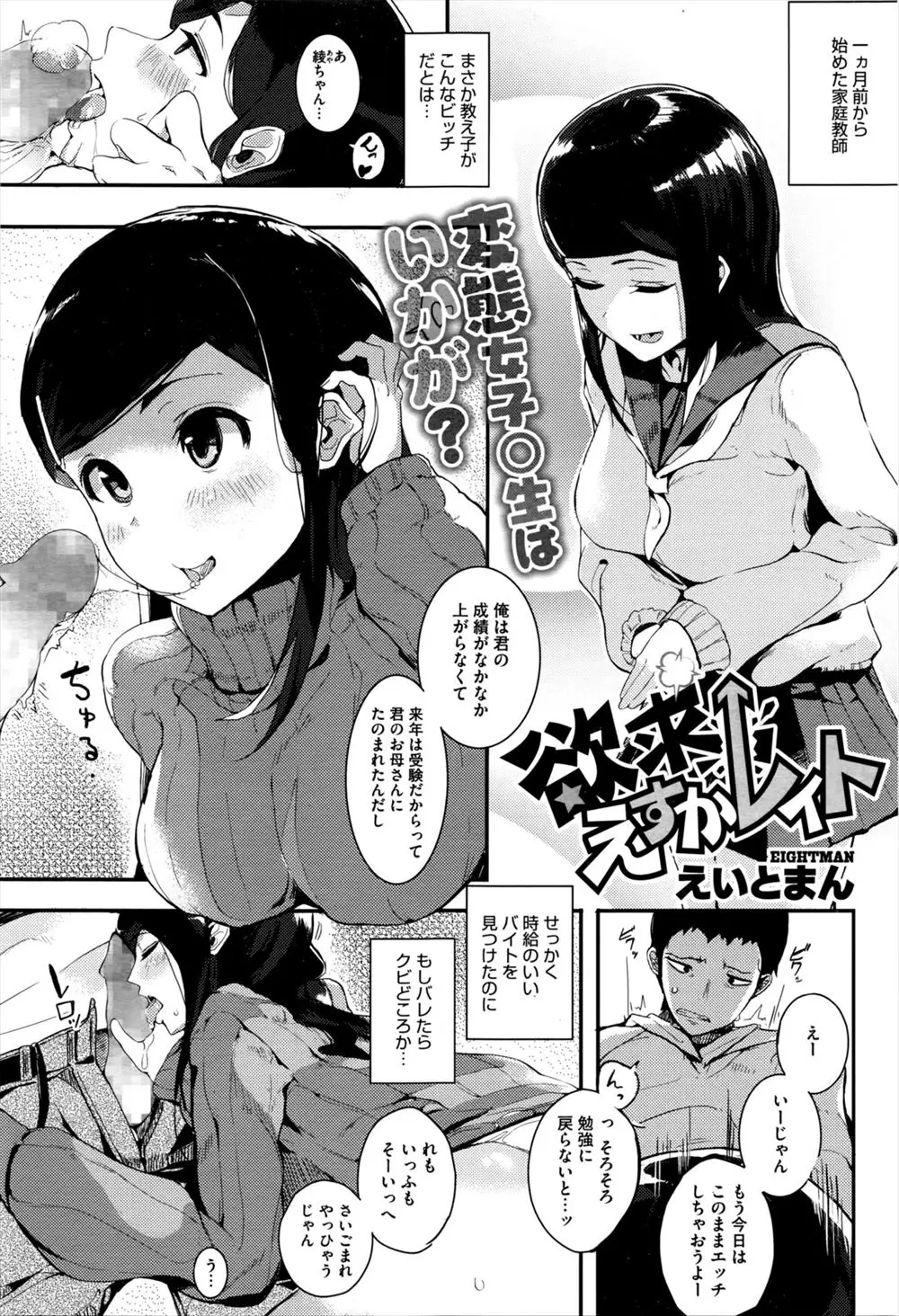 【エロ漫画】巨乳JKにフェラチオをされてエッチな関係になっていた家庭教師。成績が上がったご褒美に公衆トイレでノーパンマンコとセックス。制服を着たまま着衣セックスをして、周囲にバレながらも巨乳おっぱいを揉んでパイパンマンコに中出し。こうして青姦にもハマっていく