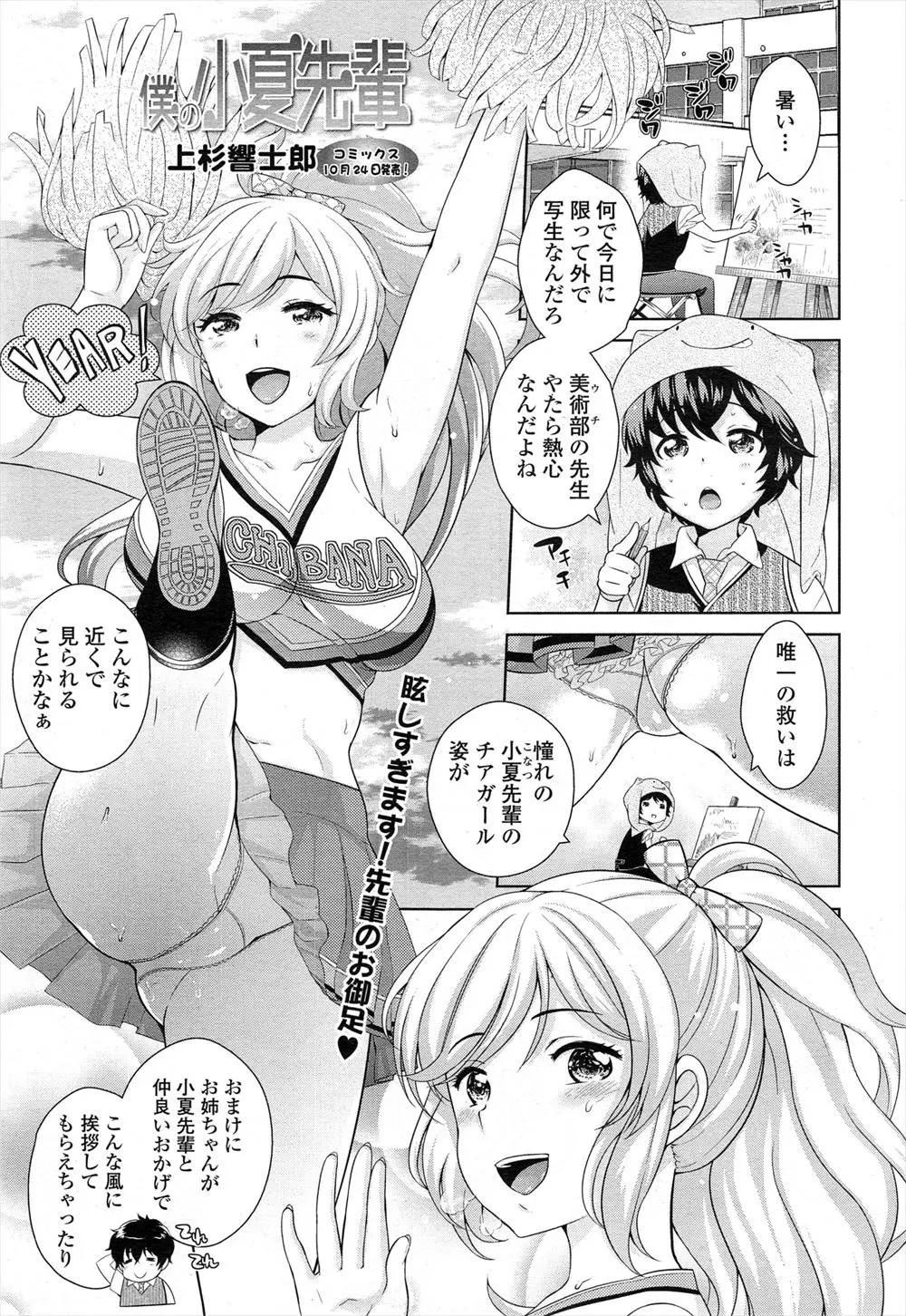 【エロ漫画】熱中症で倒れた僕を介抱してくれたのは憧れの巨乳先輩。勃起してしまい慌てていると手コキフェラごっくんしてくれパイズリでぶっかけてイチャラブ中出しえっちをしてくれお掃除フェラまでしっかりご奉仕！