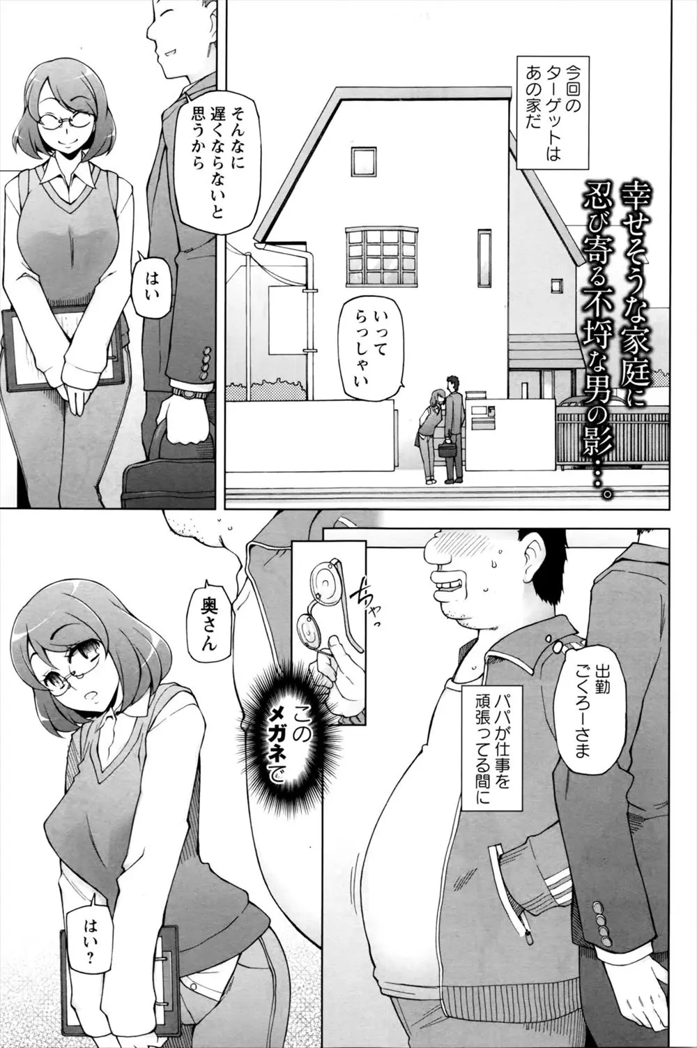 【エロ漫画】催眠状態にするメガネを使いやりたい放題なキモデブ男が幸せそうな家庭に入り込み、主婦と娘を催眠状態にして3P親子丼セックスで堕とす！