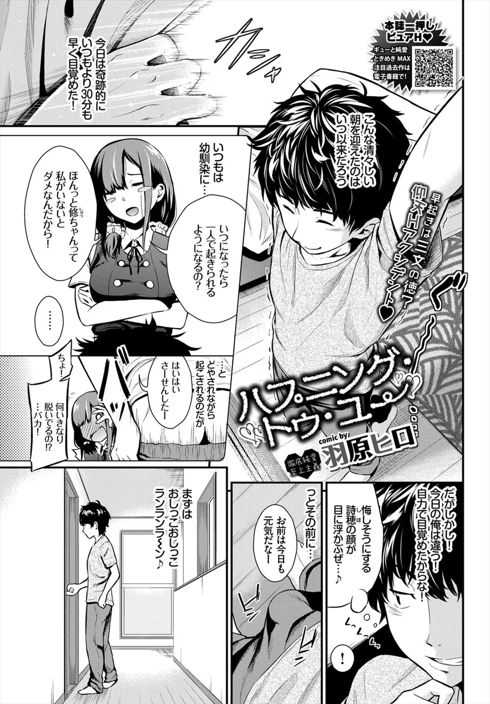 【エロ漫画】いつも起こしにやって来る幼馴染がトイレでオナニーをしていた。彼女の恥ずかしい姿を見て、勃起したおちんちんをフェラチオされ、陰毛処女マンコで中出しエッチ