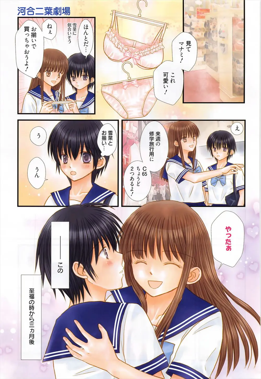 【エロ漫画】女の子同士の切ない百合話。大切な親友に彼氏が出来てしまった事を聞いた彼女は、お揃いで買った下着をこっそりと交換して、彼女のモノを盗んでしまう。イケナイけど、そんな抜け殻しかもう残っていない