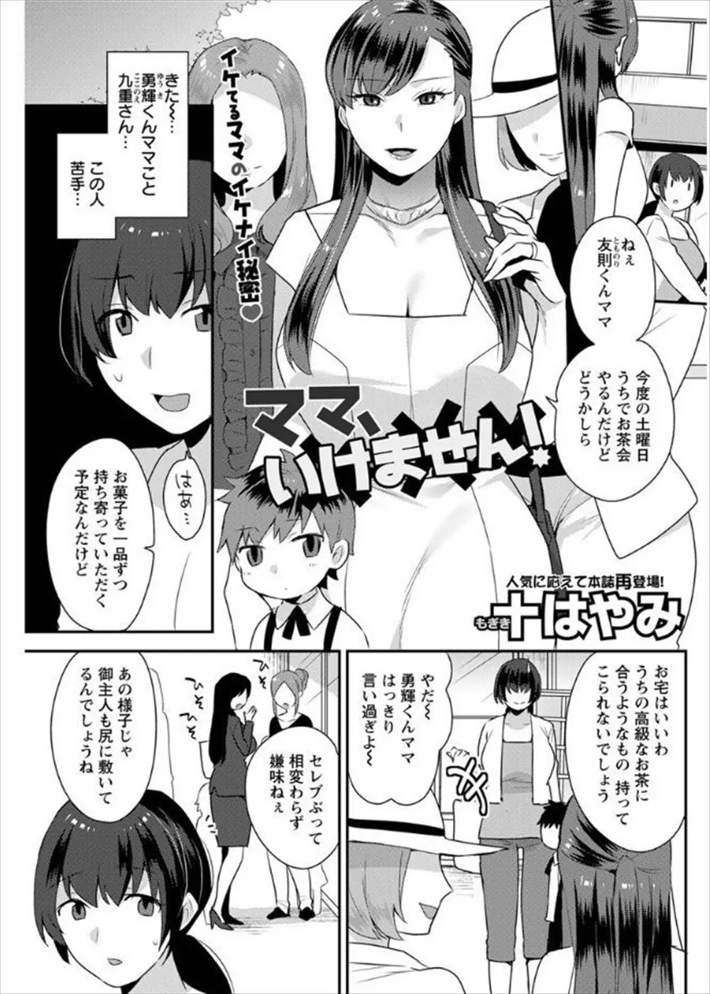 【エロ漫画】ママ友でも高飛車と敬遠される巨乳の年上妻は、実は年下の旦那に虐められて悦ぶドM女だった。余所のママを虐める悪いお尻を叩かれて透け透けエロ下着のエロマンコを濡らす彼女は、中出しザーメンで躾けられるのだった